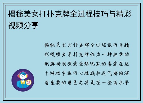 揭秘美女打扑克牌全过程技巧与精彩视频分享